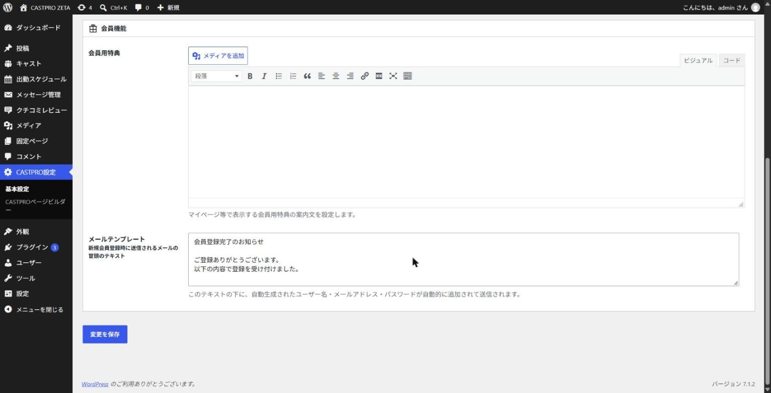 会員機能・メールテンプレートの設定