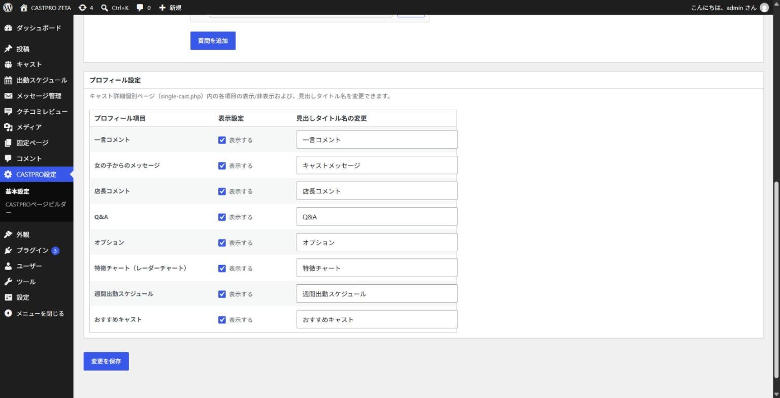 プロフィール設定