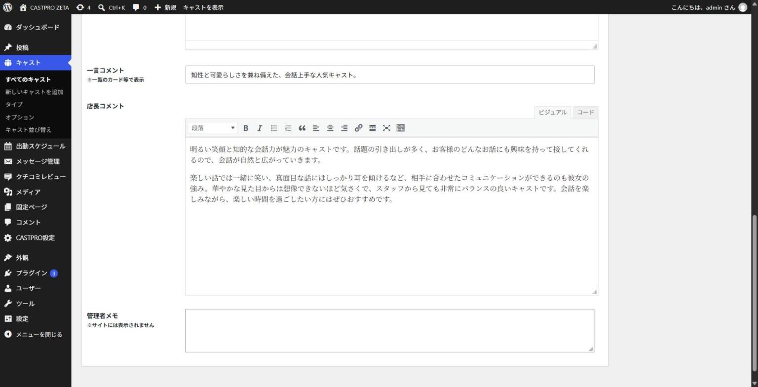 一言コメント・店長コメント