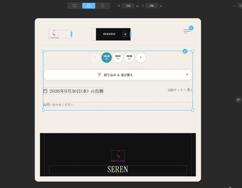 タブレット表示に切り替えたところ