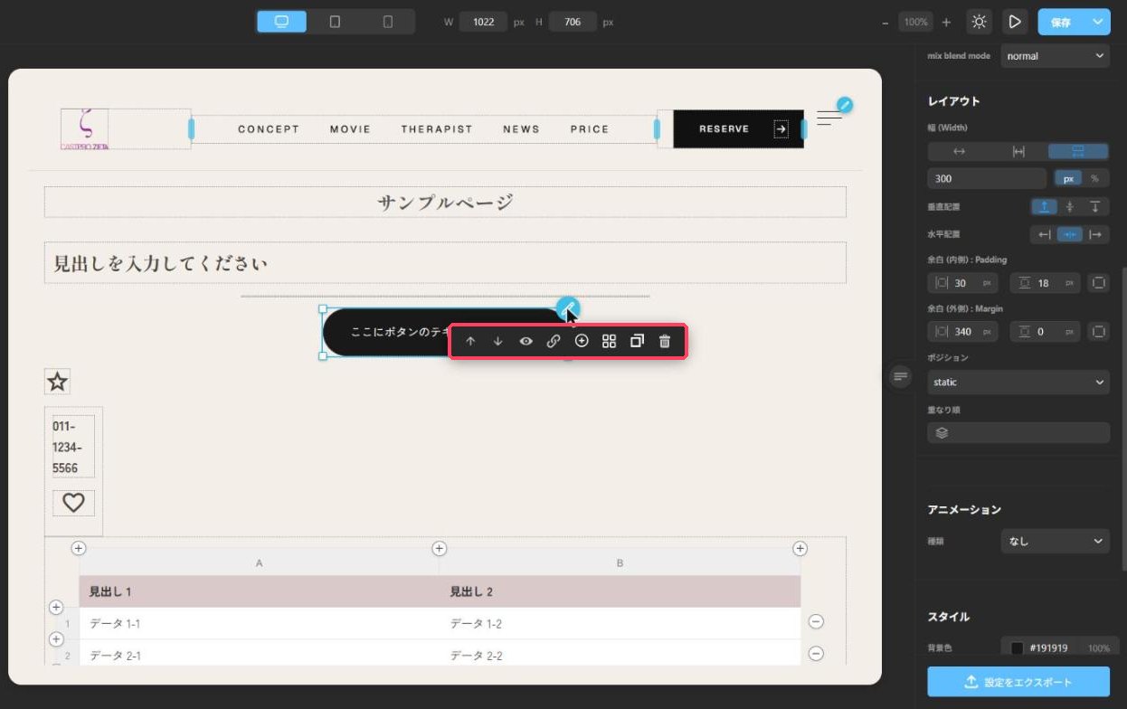 要素を選択すると表示されるツールバー（↑↓・表示設定・リンク・アイコン追加・複製・削除）