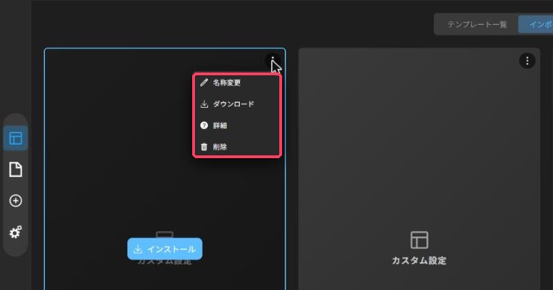 カードの「︙」メニュー（名称変更／ダウンロード／詳細／削除）