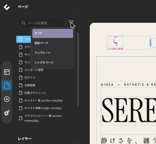 絞り込み（すべて／固定ページ／テンプレート／シングルページ）