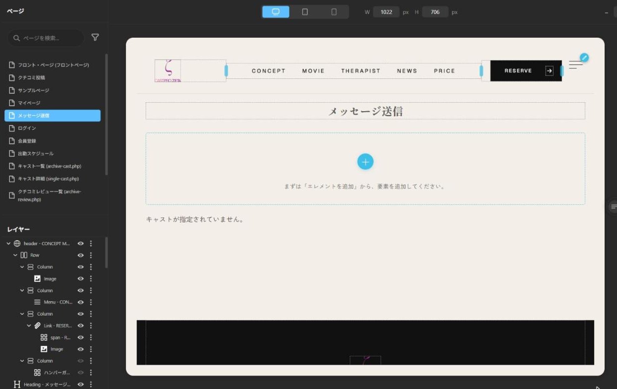 メッセージ送信（ビルダーでは「キャストが指定されていません。」と表示されます）