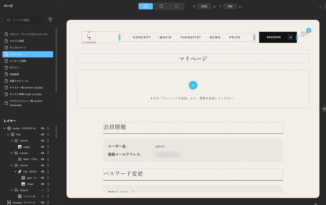 マイページ（メールアドレスは伏せています）