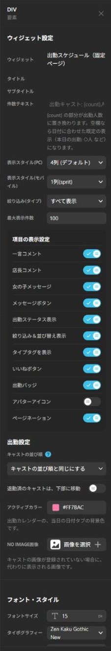 固定ページの一覧の設定パネル（全体・アクティブカラーを含む）
