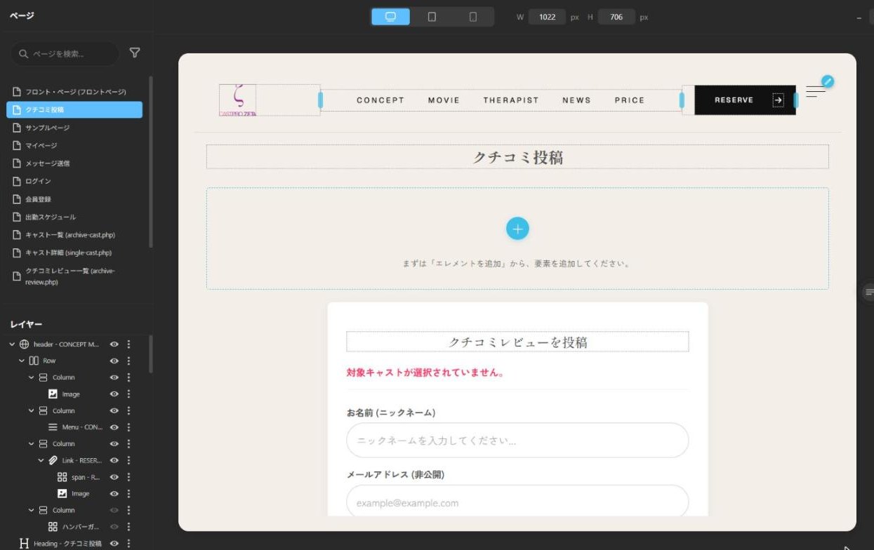 クチコミ投稿（ビルダーではキャスト未指定のため「対象キャストが選択されていません。」と表示されます）