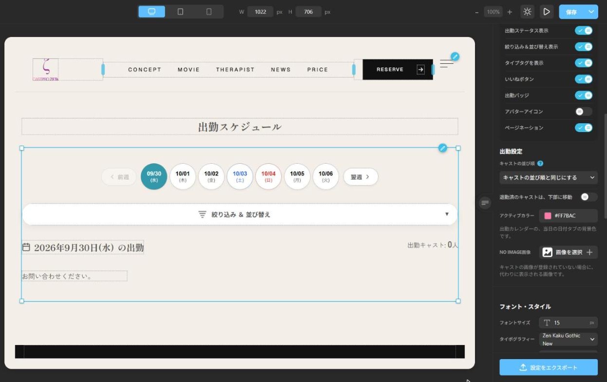 一覧部分を選択したときのウィジェット設定