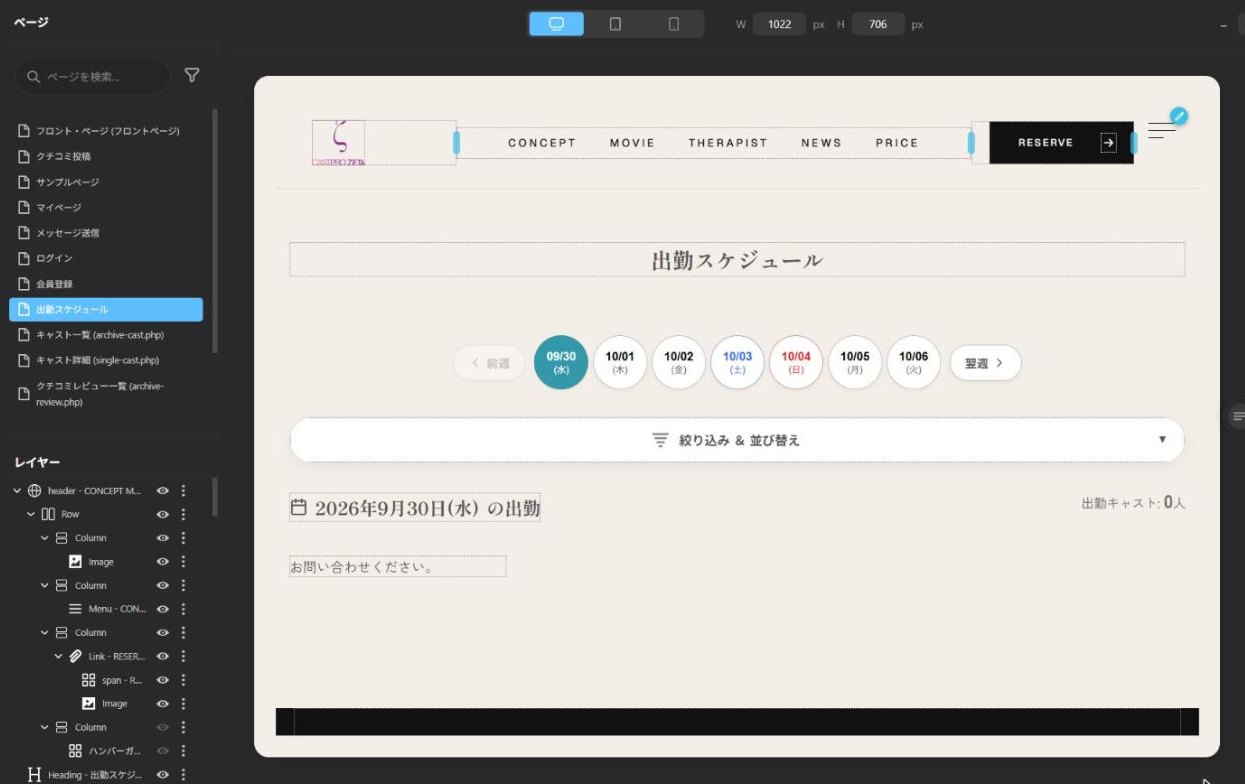 出勤スケジュール