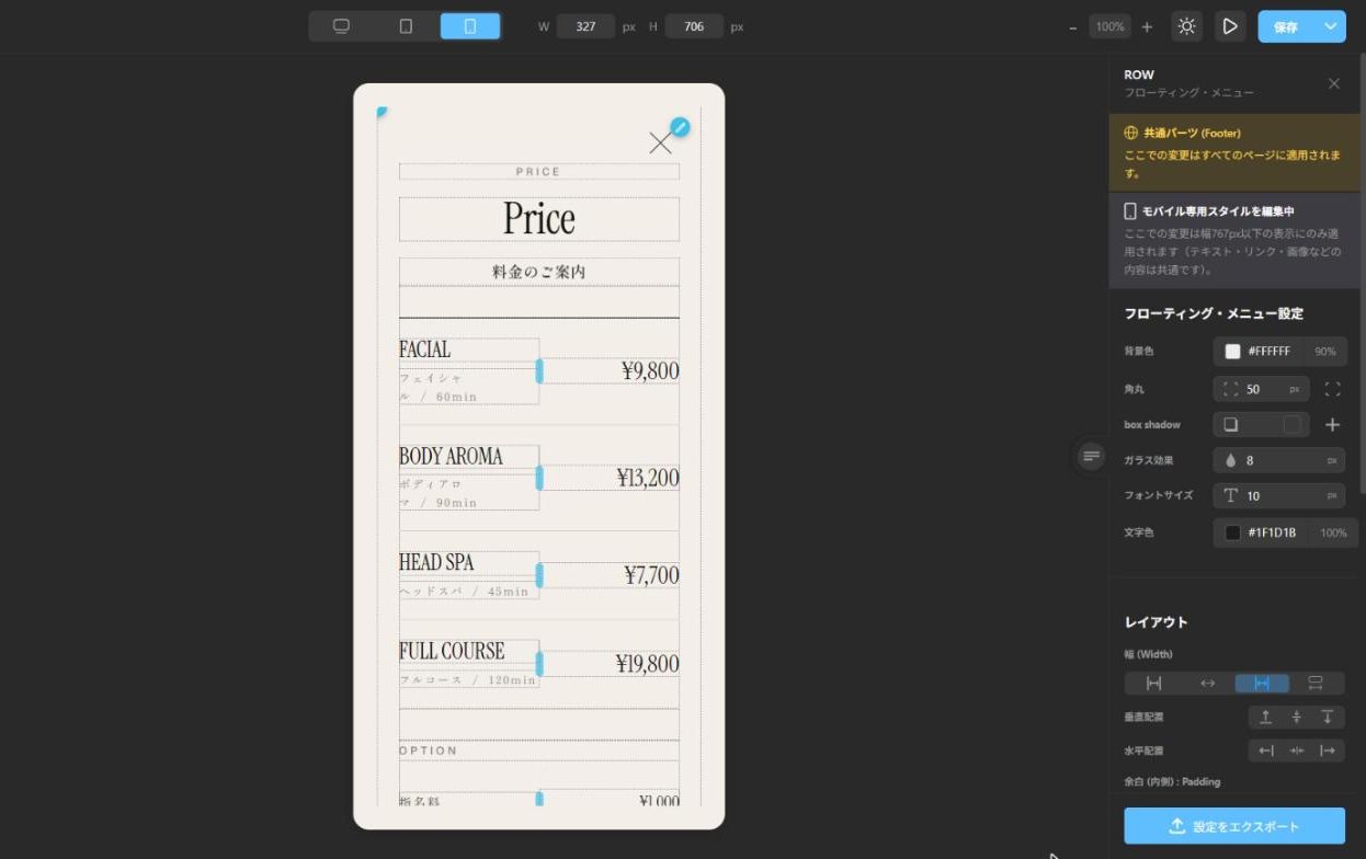 フローティング・メニュー（スマホ表示）