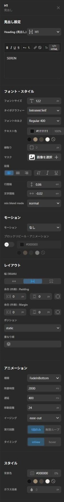 見出しの設定パネル（全体）