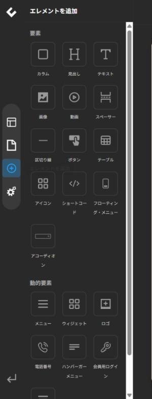 ［エレメントを追加］パネル（要素）