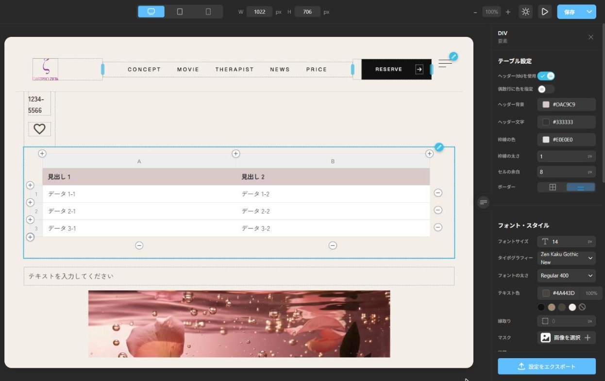 テーブル（＋／－で行・列を追加・削除）