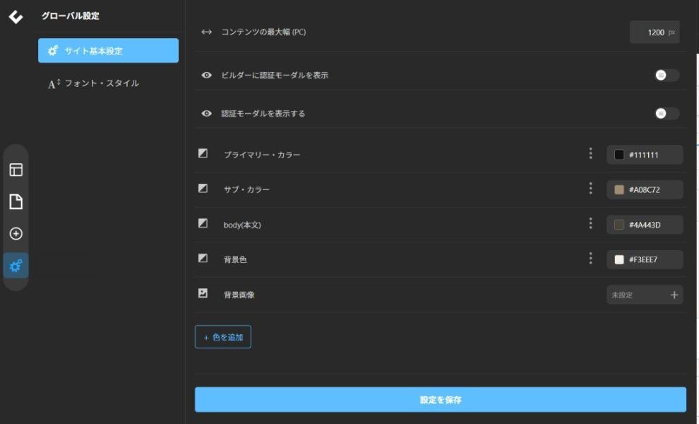 ［サイト基本設定］