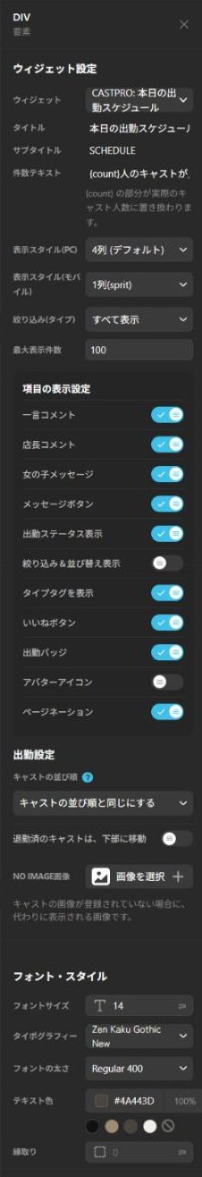 本日の出勤のウィジェット設定（全体）