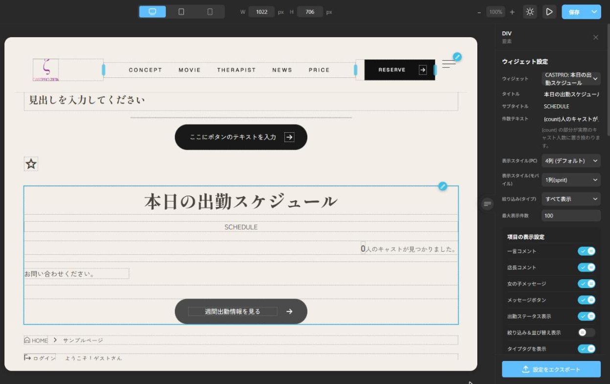 本日の出勤スケジュールウィジェット