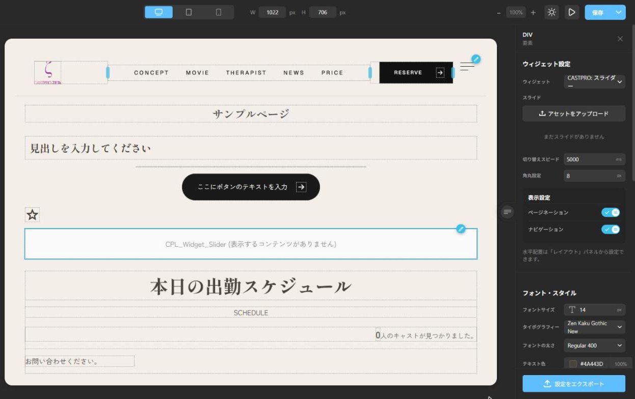 スライダーを配置した直後（まだスライドがありません）