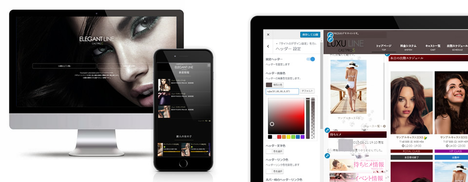 CASTPRO5なら 自社で簡単にホームページを作成&運用できます！