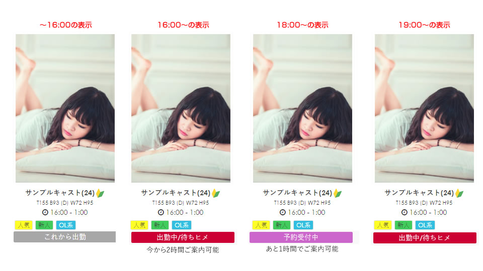 待ちヒメ