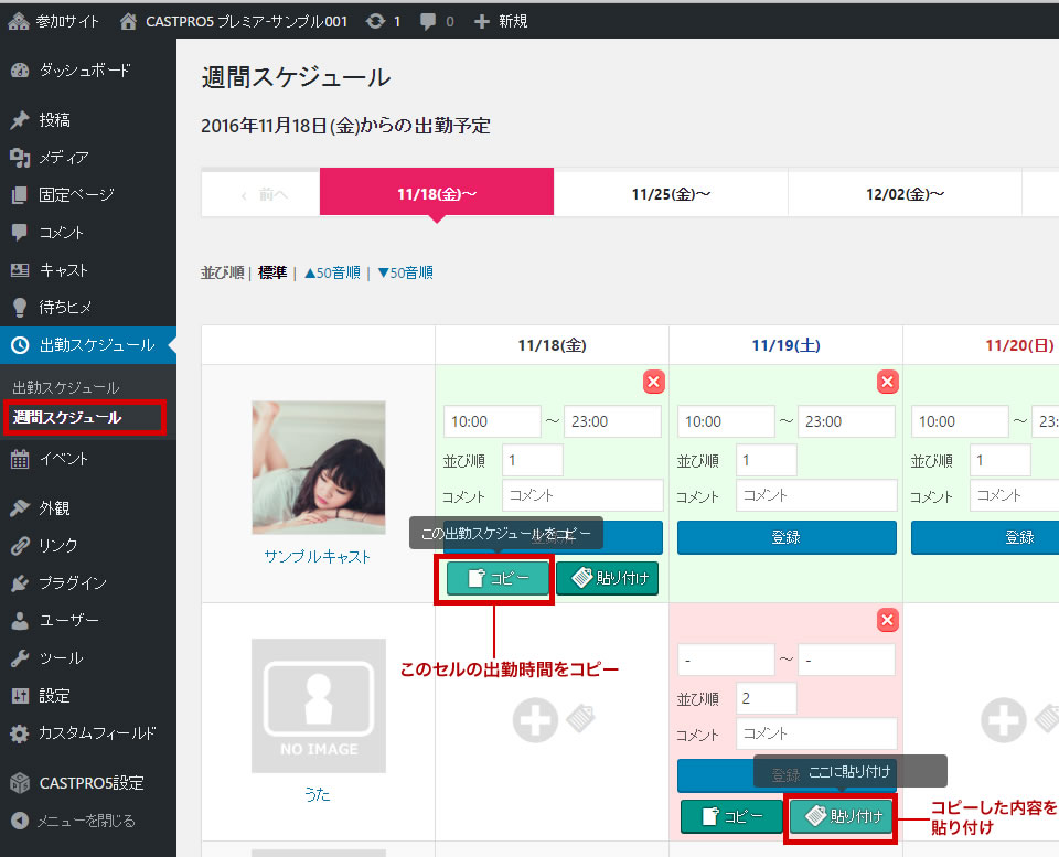 週間スケジュール
